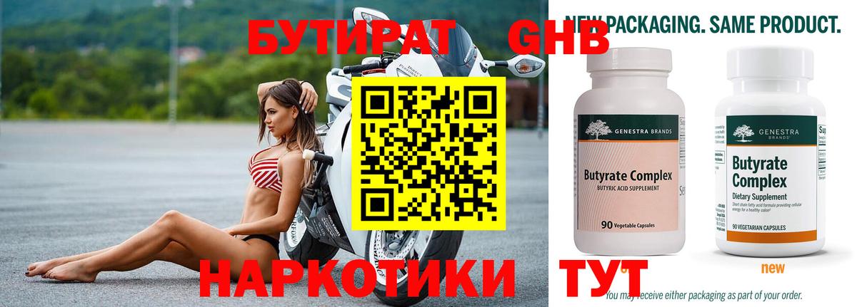 БУТИРАТ бутандиол Карачаевск