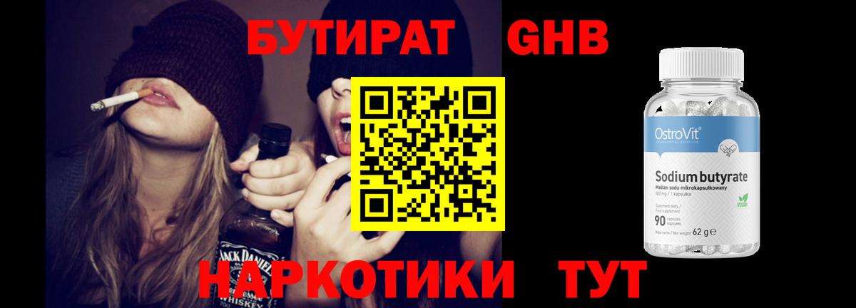 Бутират жидкий экстази  Вход с VPN  Карачаевск 