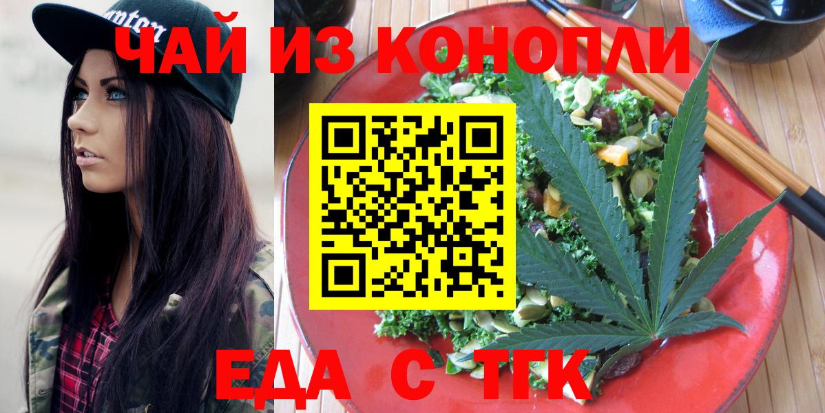 Еда ТГК марихуана Карачаевск