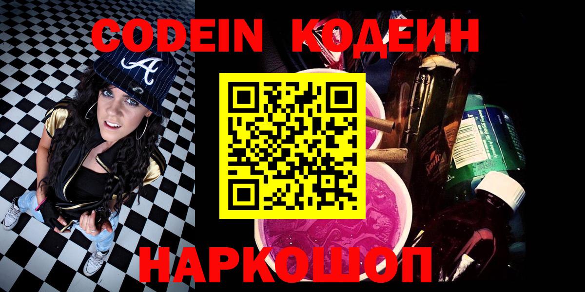 Карачаевск  Codein Purple Drank  Codein напиток Lean (лин)  Вход с VPN 